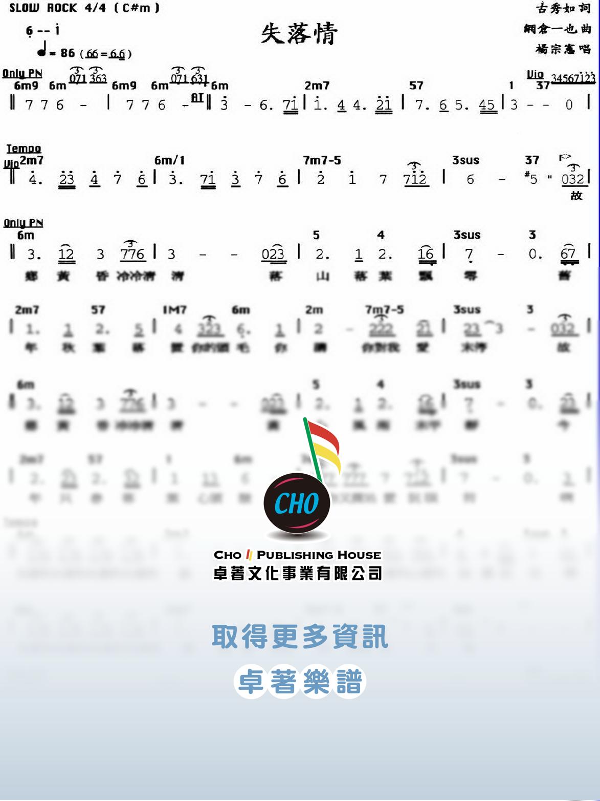 失落情